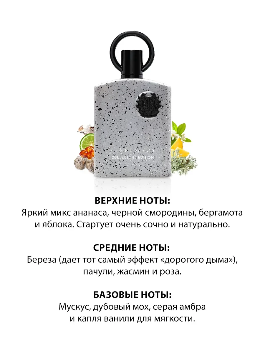 Арабские духи мужские Supremacy Collectors Edition 100ml - миниатюра 3