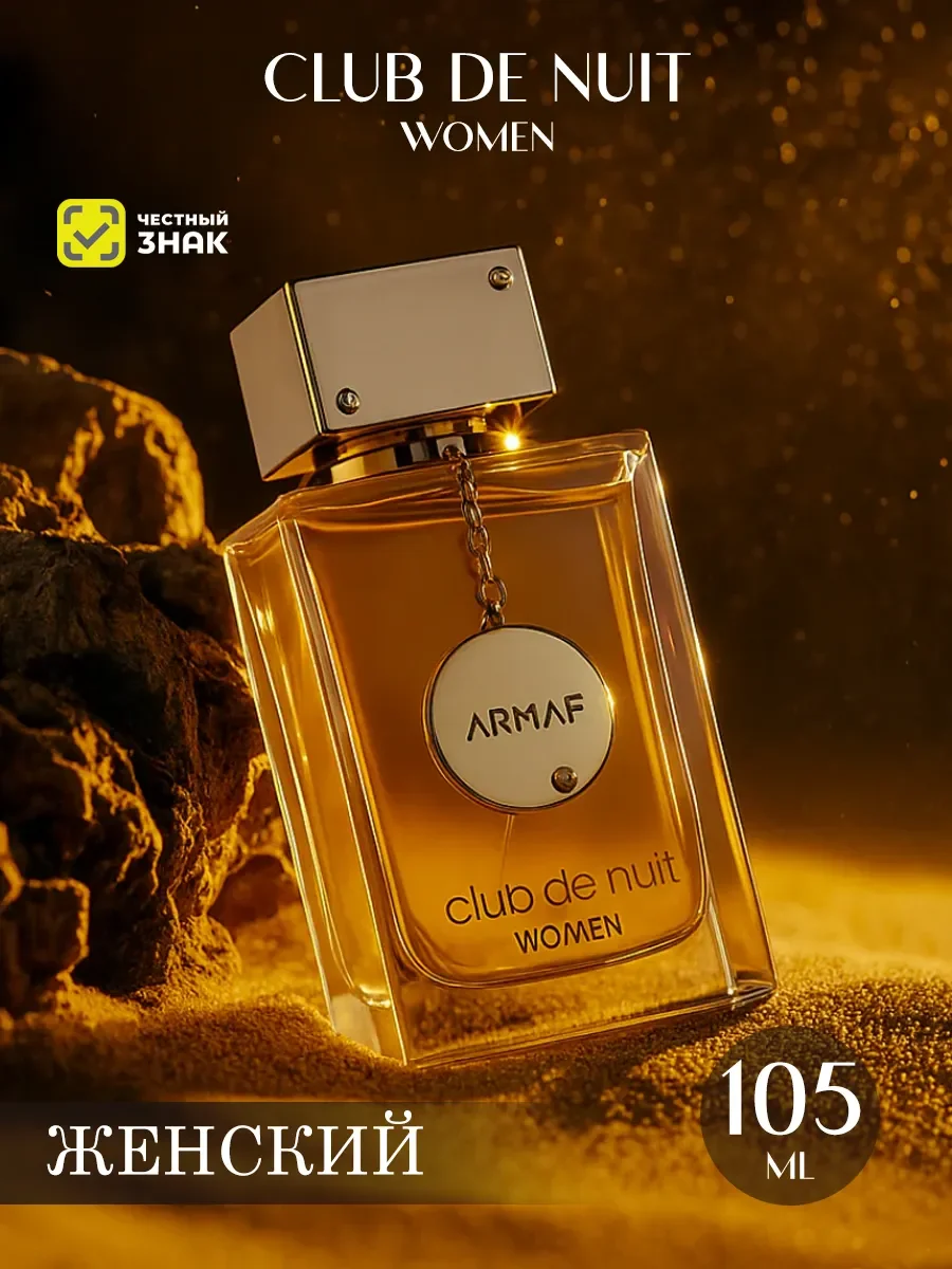 Арабские духи женские Club De Nuit Women 105ml - изображение 1