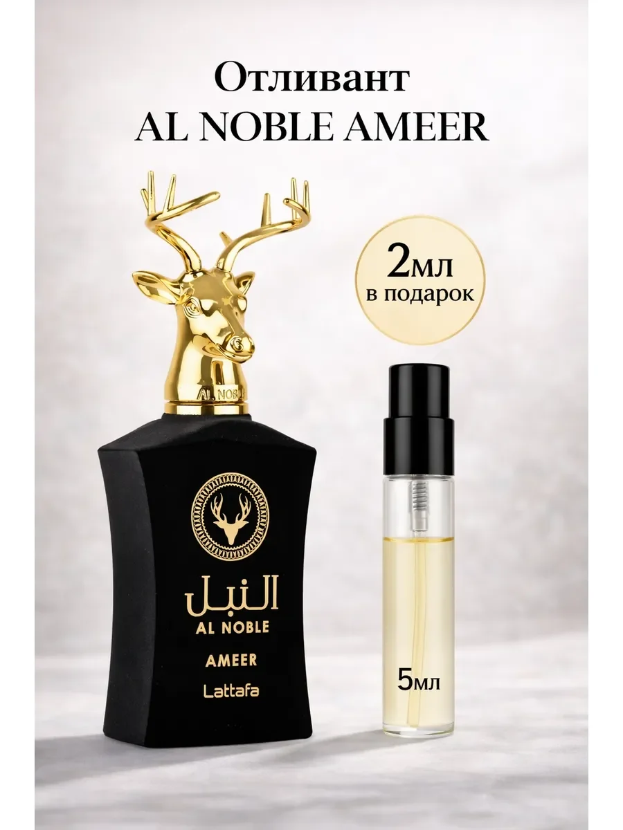 Арабские духи Al Noble Ameer 5мл - изображение 1