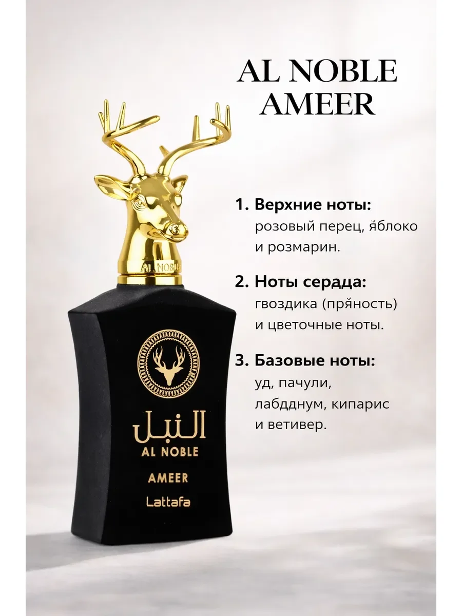 Арабские духи Al Noble Ameer 5мл - миниатюра 2