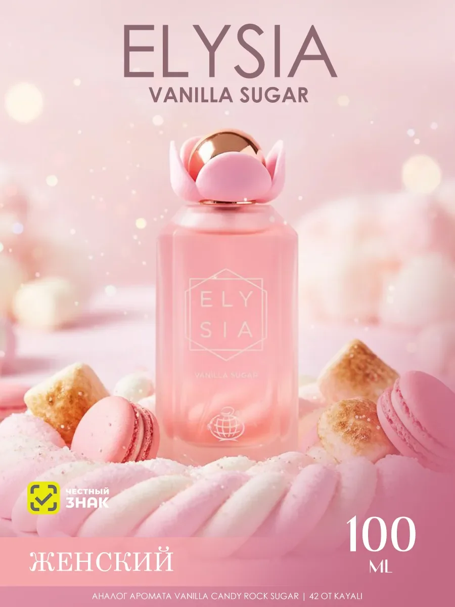 Арабские духи женские Elysia Vanilla Sugar 100ml - изображение 1