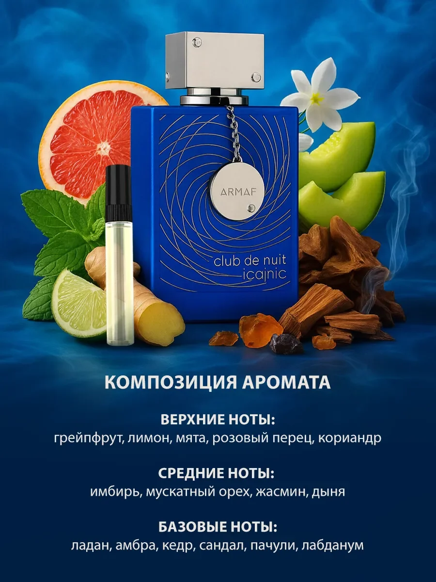 Арабские духи мужские Club De Nuit Iconic 5ml - миниатюра 3