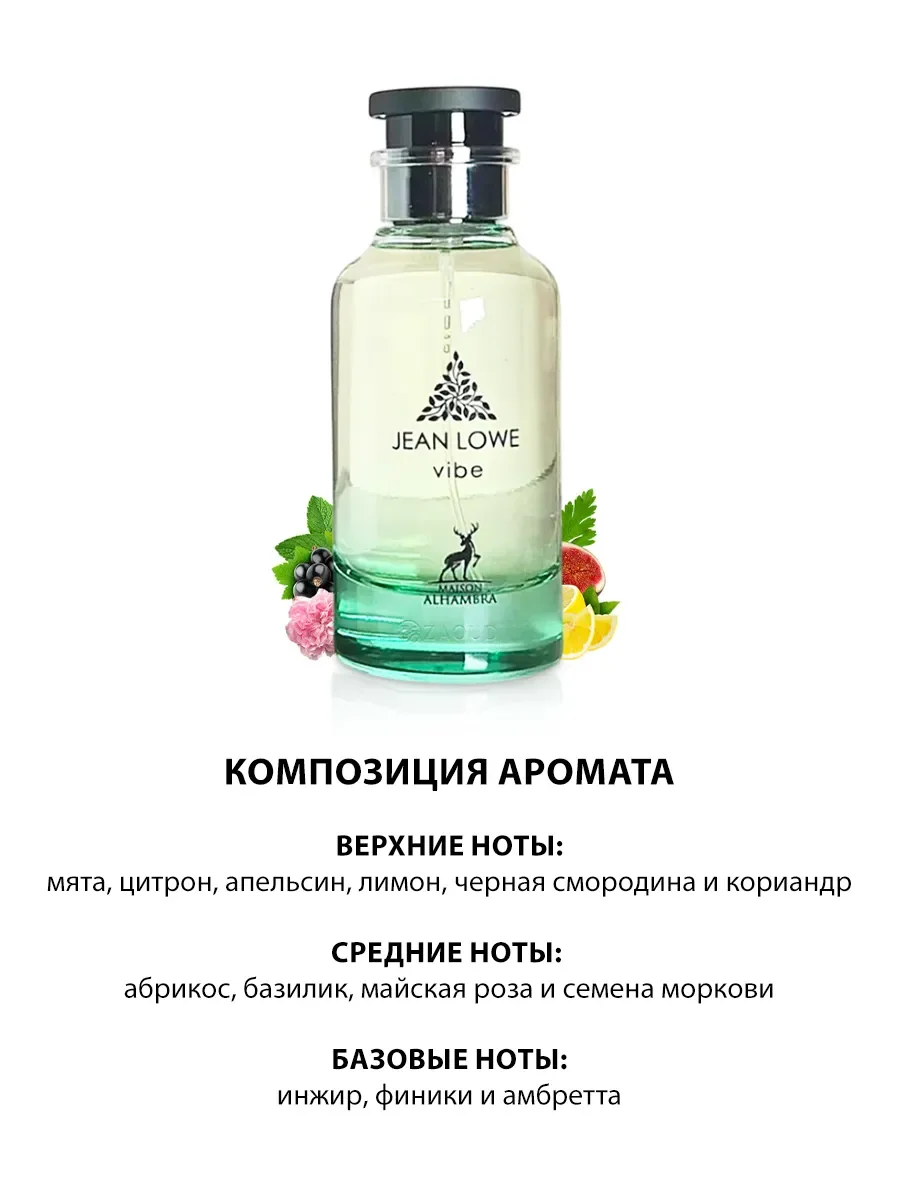 Арабские духи женские Jean Lowe Vibe 100ml - миниатюра 3