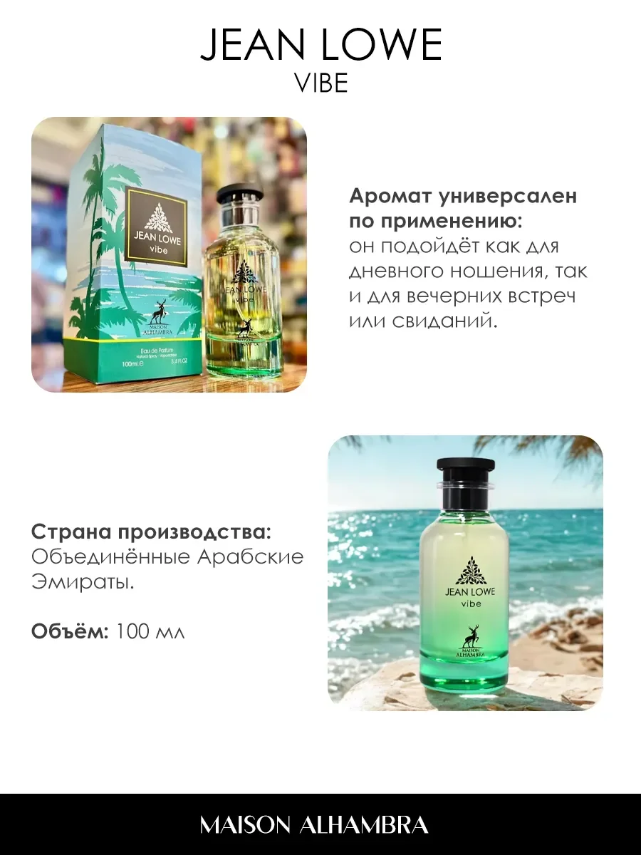Арабские духи женские Jean Lowe Vibe 100ml - миниатюра 5