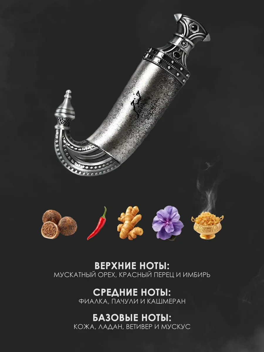 Арабские духи мужские, женские Khanjar 85ml - миниатюра 2