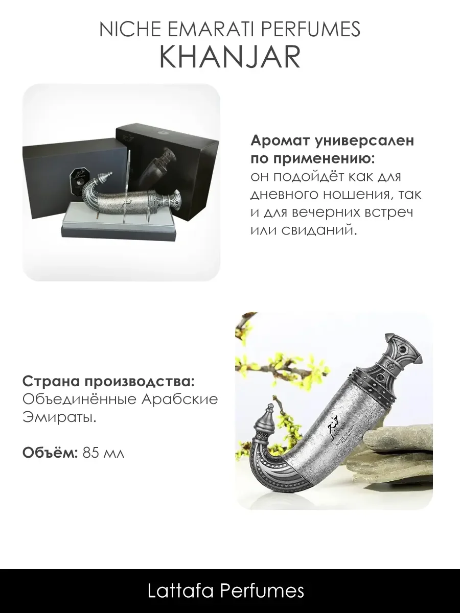 Арабские духи мужские, женские Khanjar 85ml - миниатюра 5
