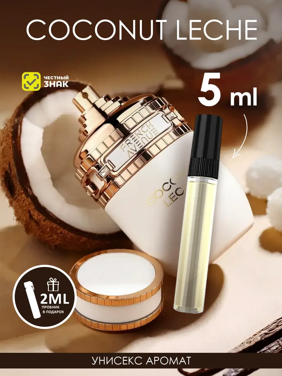 Арабские духи Coconut Leche 5ml - изображение 1