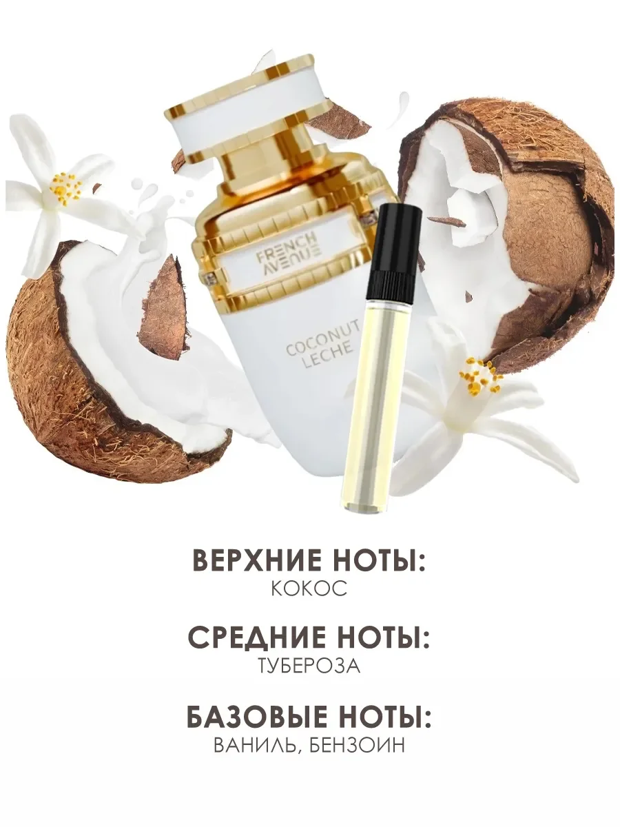 Арабские духи Coconut Leche 5ml - миниатюра 3