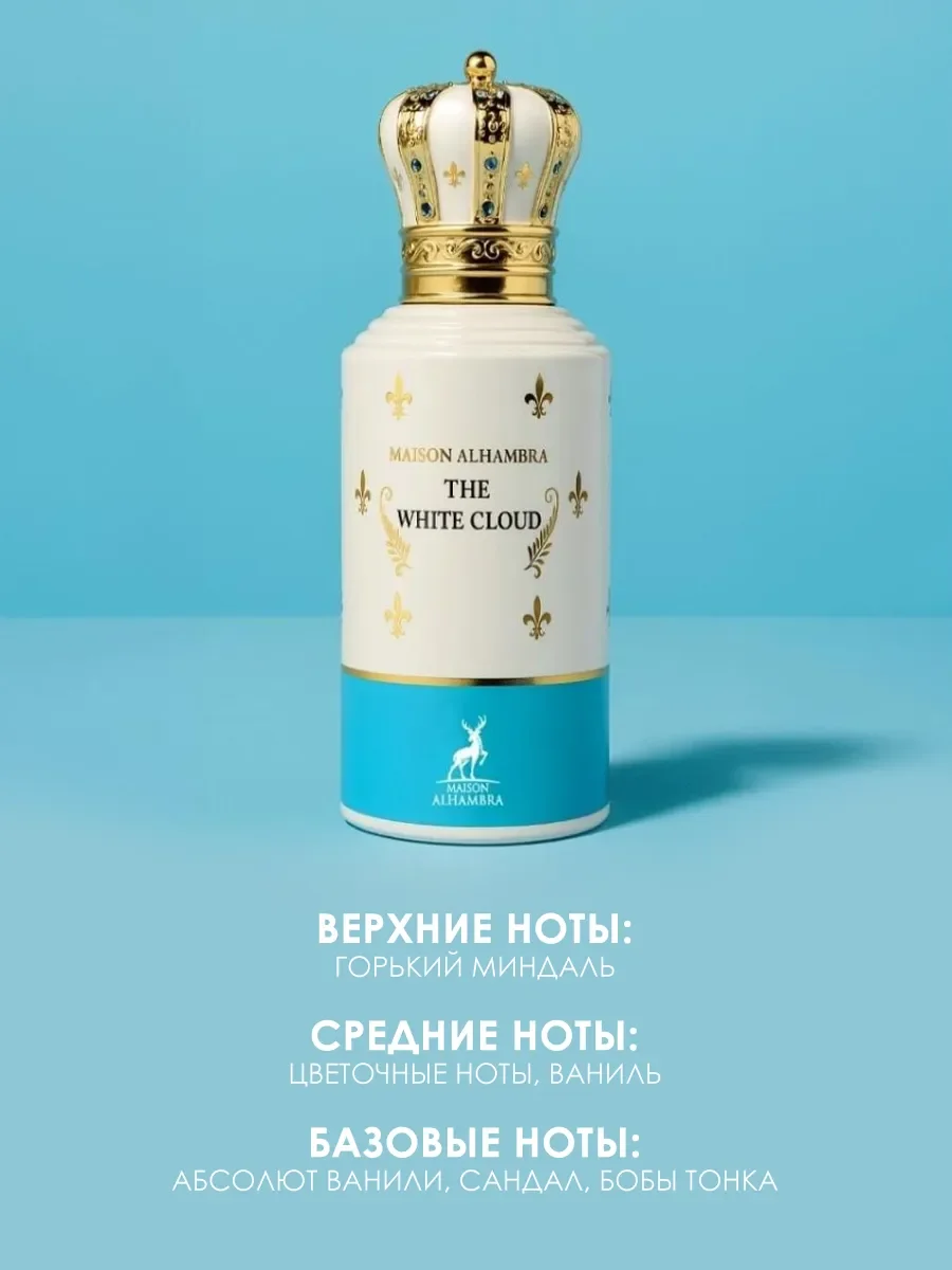 Арабские духи женские The White Cloud 100ml - миниатюра 3