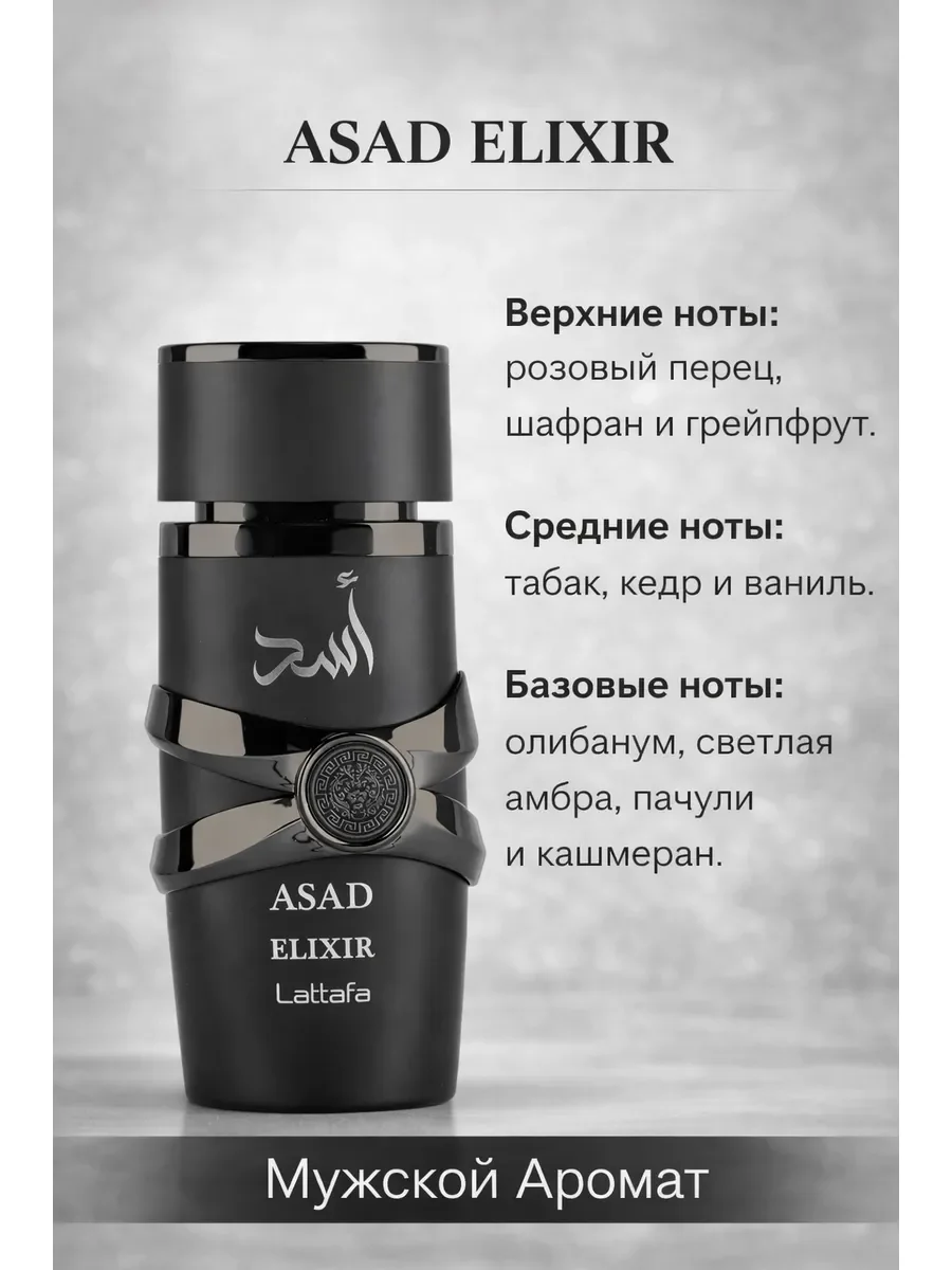 Пробник арабские духи мужские Asad Elixir 5ml - миниатюра 2