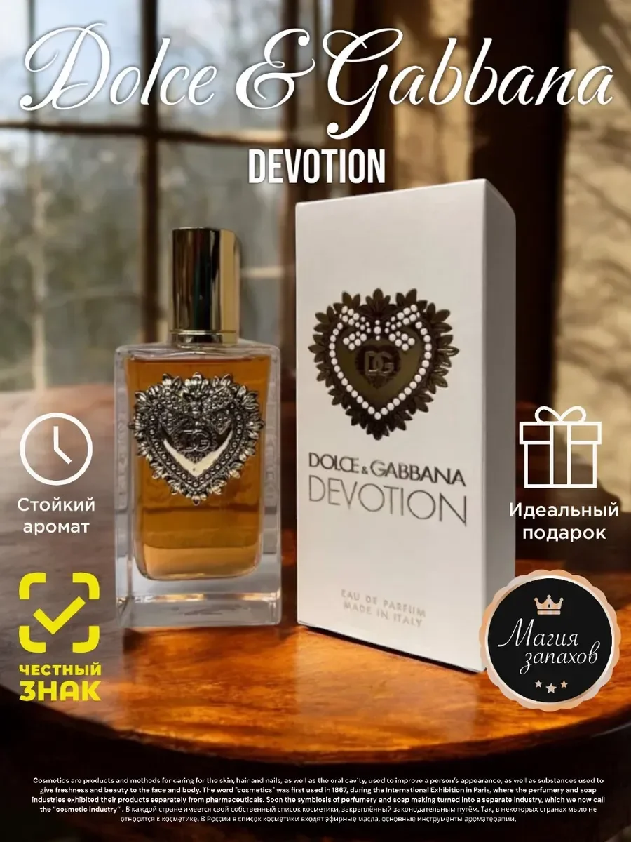 Духи дольче габбана Dolce&Gabbana Devotion 100 мл - изображение 1