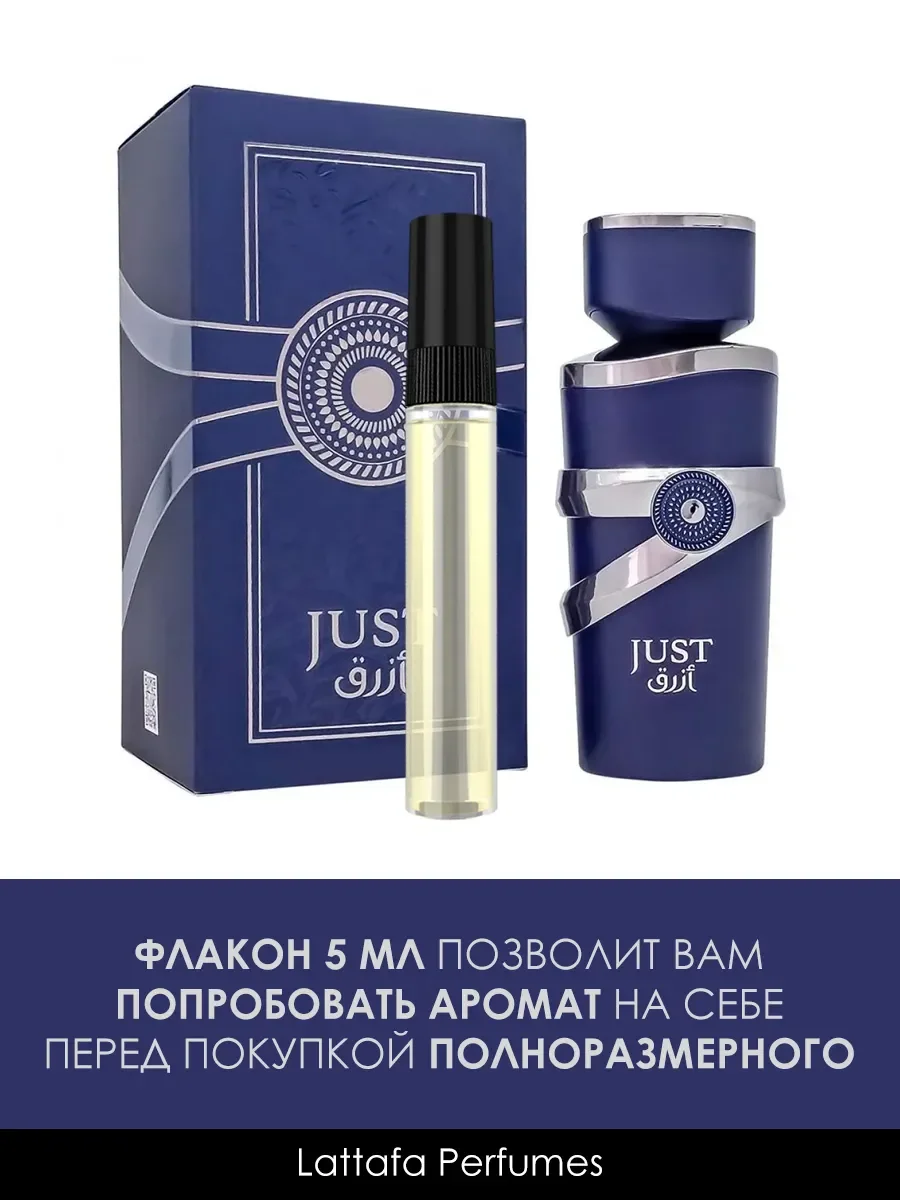 Пробник духи Just Azraq 5ml - миниатюра 2