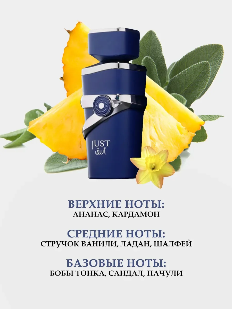 Пробник духи Just Azraq 5ml - миниатюра 3