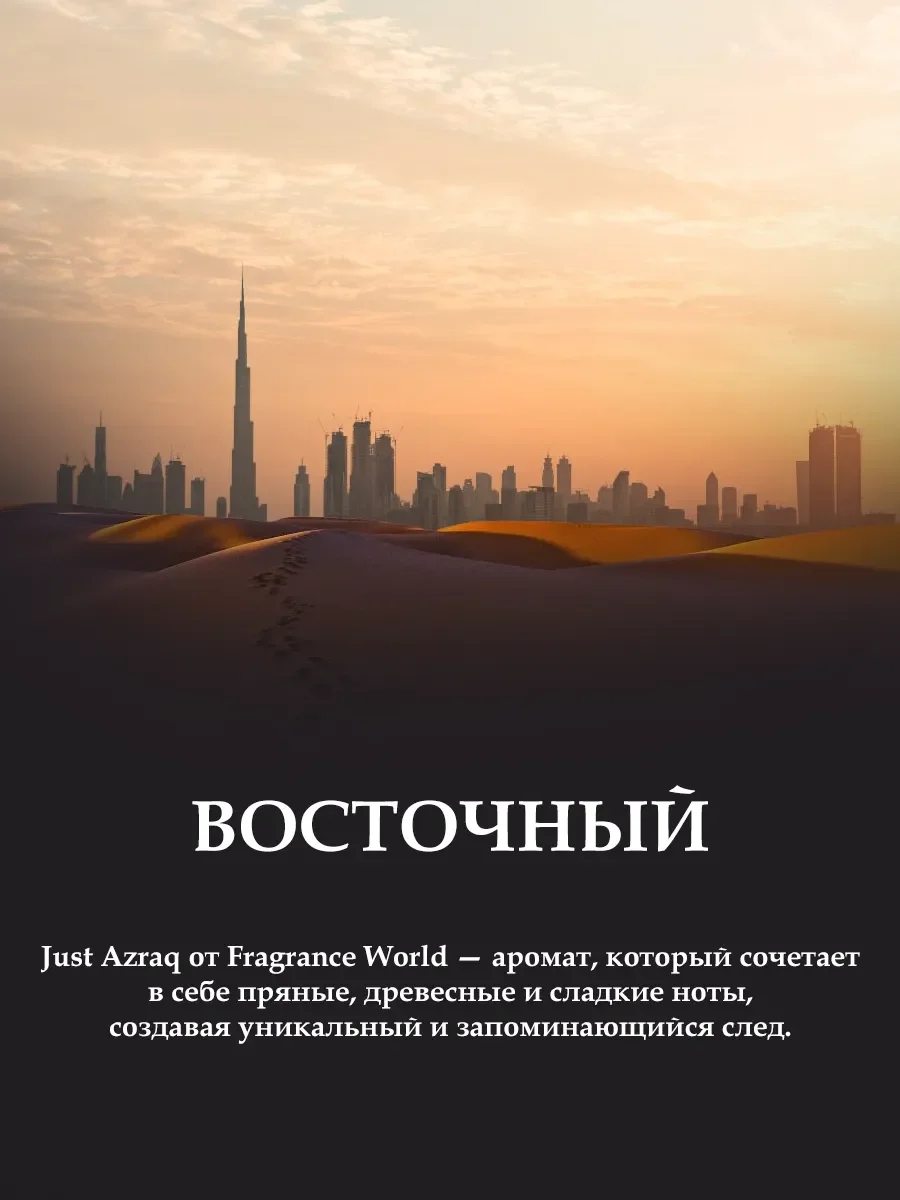 Пробник духи Just Azraq 5ml - миниатюра 4
