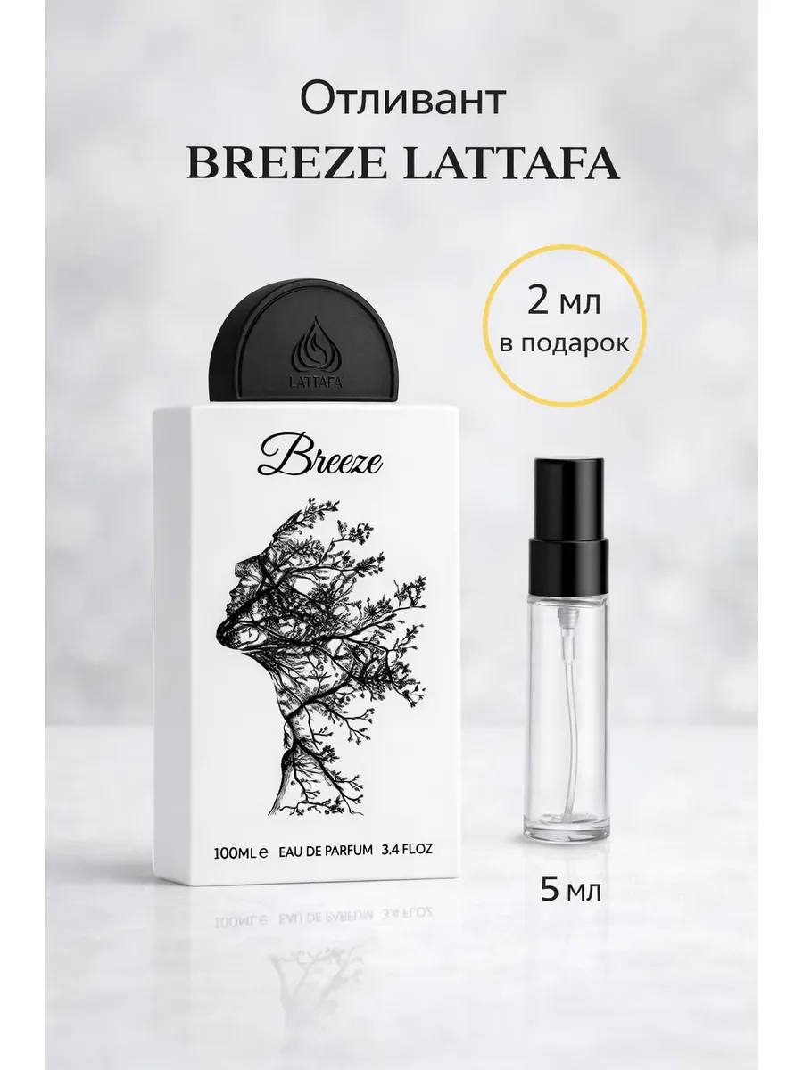 Отливант арабские духи женские Breeze 5мл - изображение 1