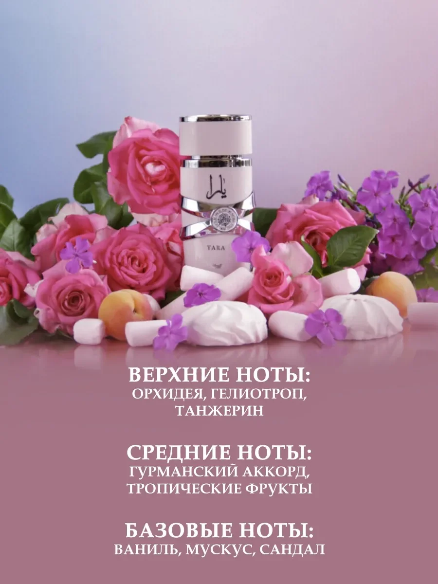 Пробник Yara 5мл - миниатюра 3