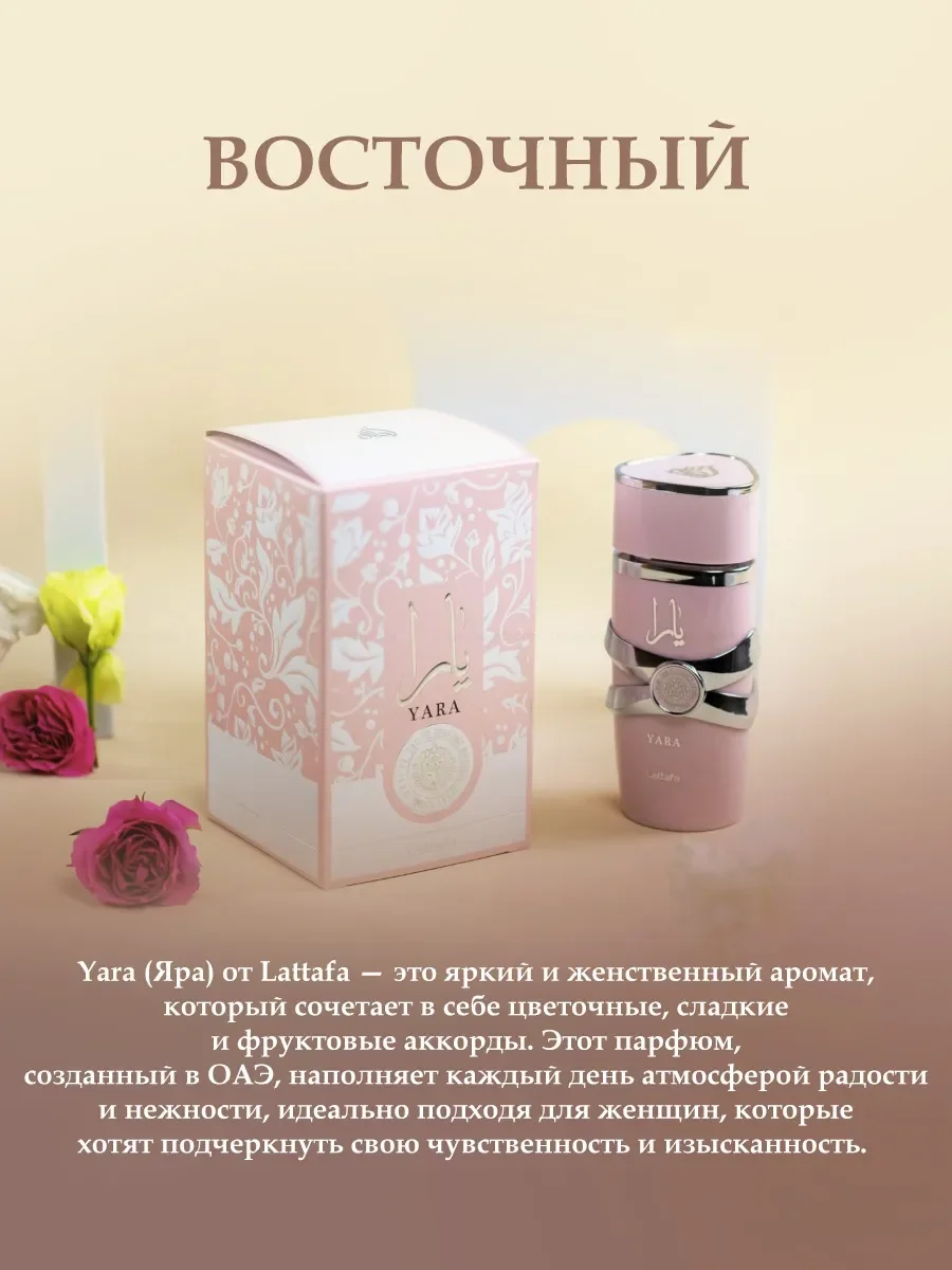 Пробник Yara 5мл - миниатюра 4