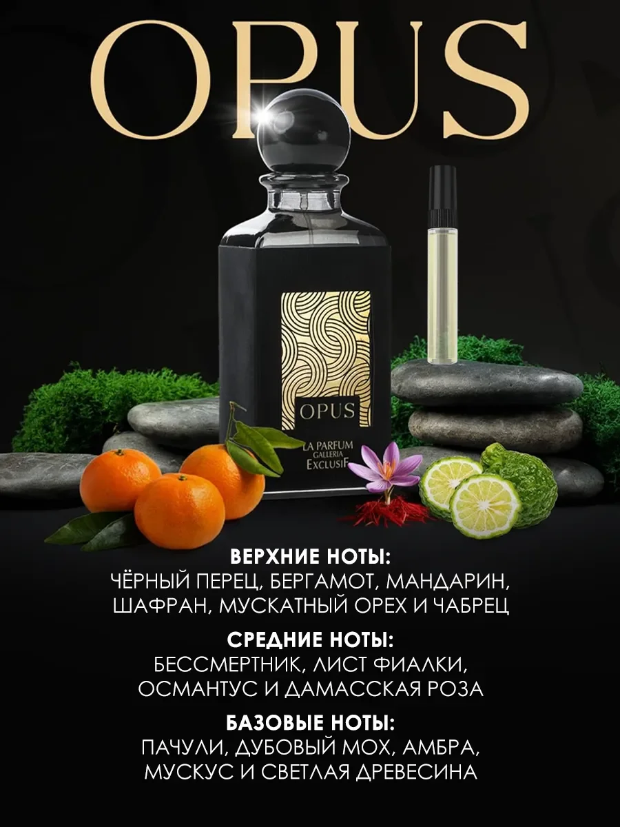 Пробник арабские духи Opus 5ml - миниатюра 2