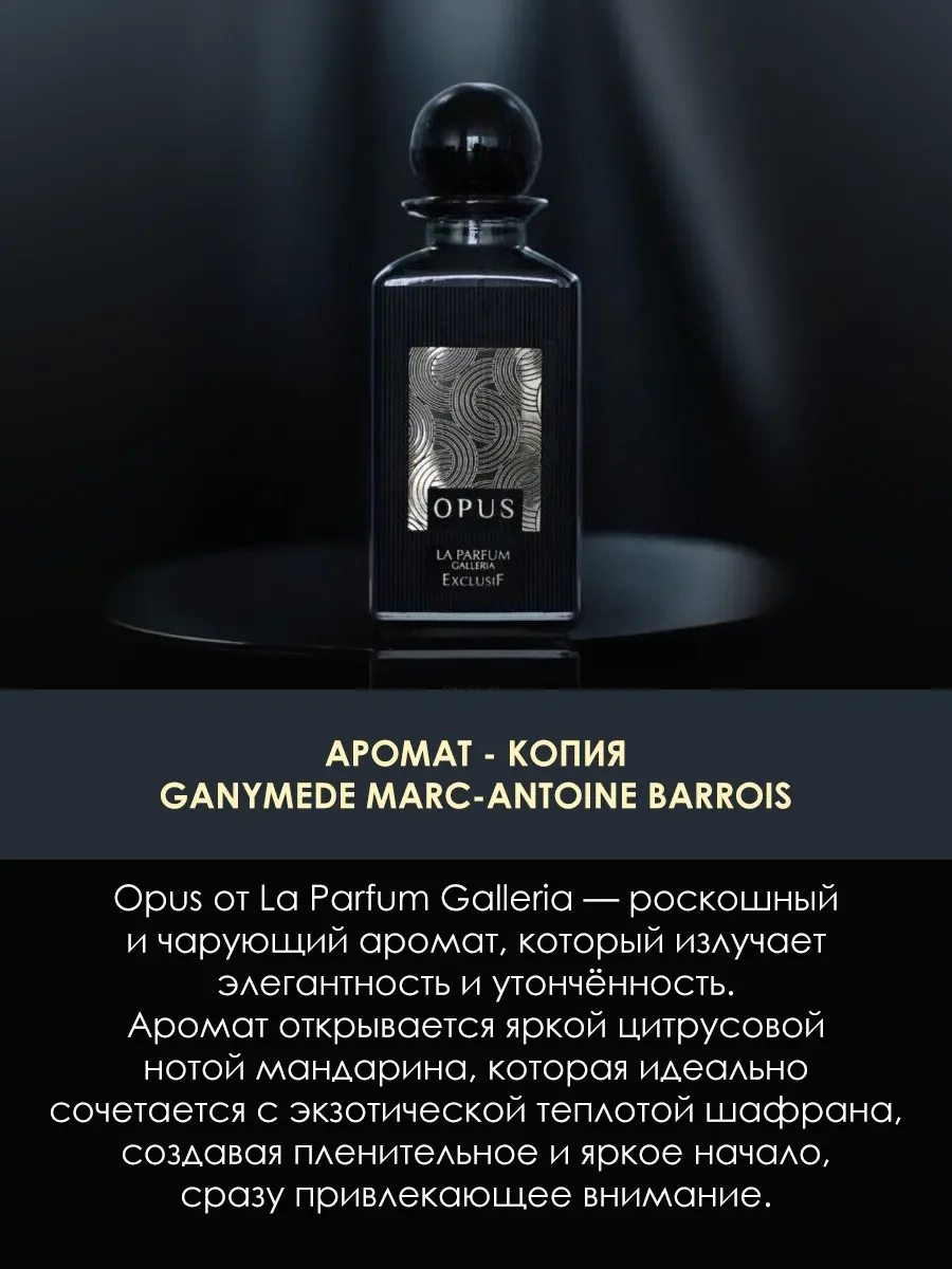 Пробник арабские духи Opus 5ml - миниатюра 3