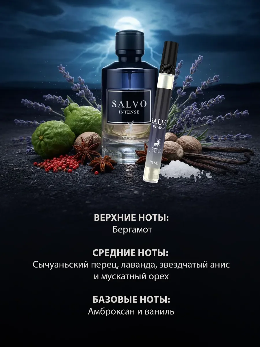 Арабские духи мужские Salvo Intense 10ml - миниатюра 3