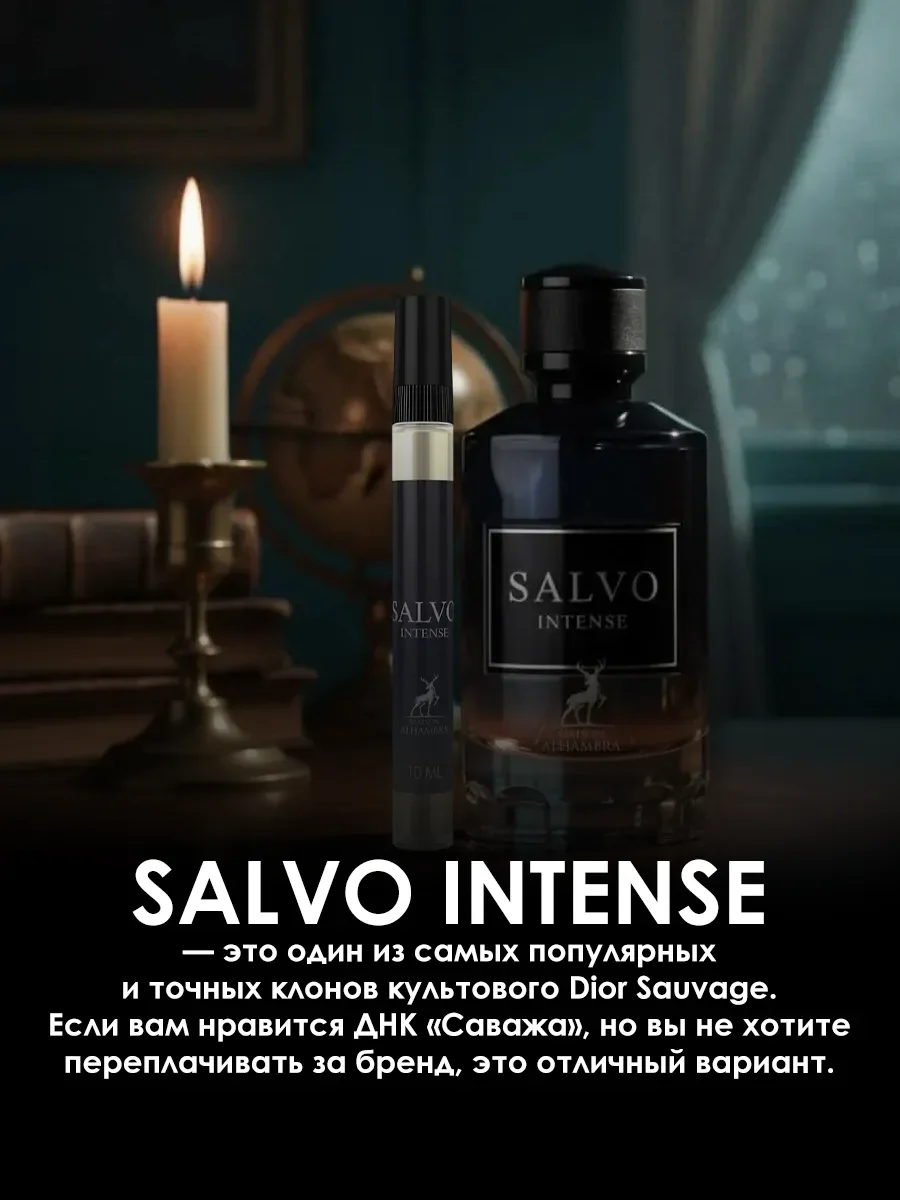 Арабские духи мужские Salvo Intense 10ml - миниатюра 4