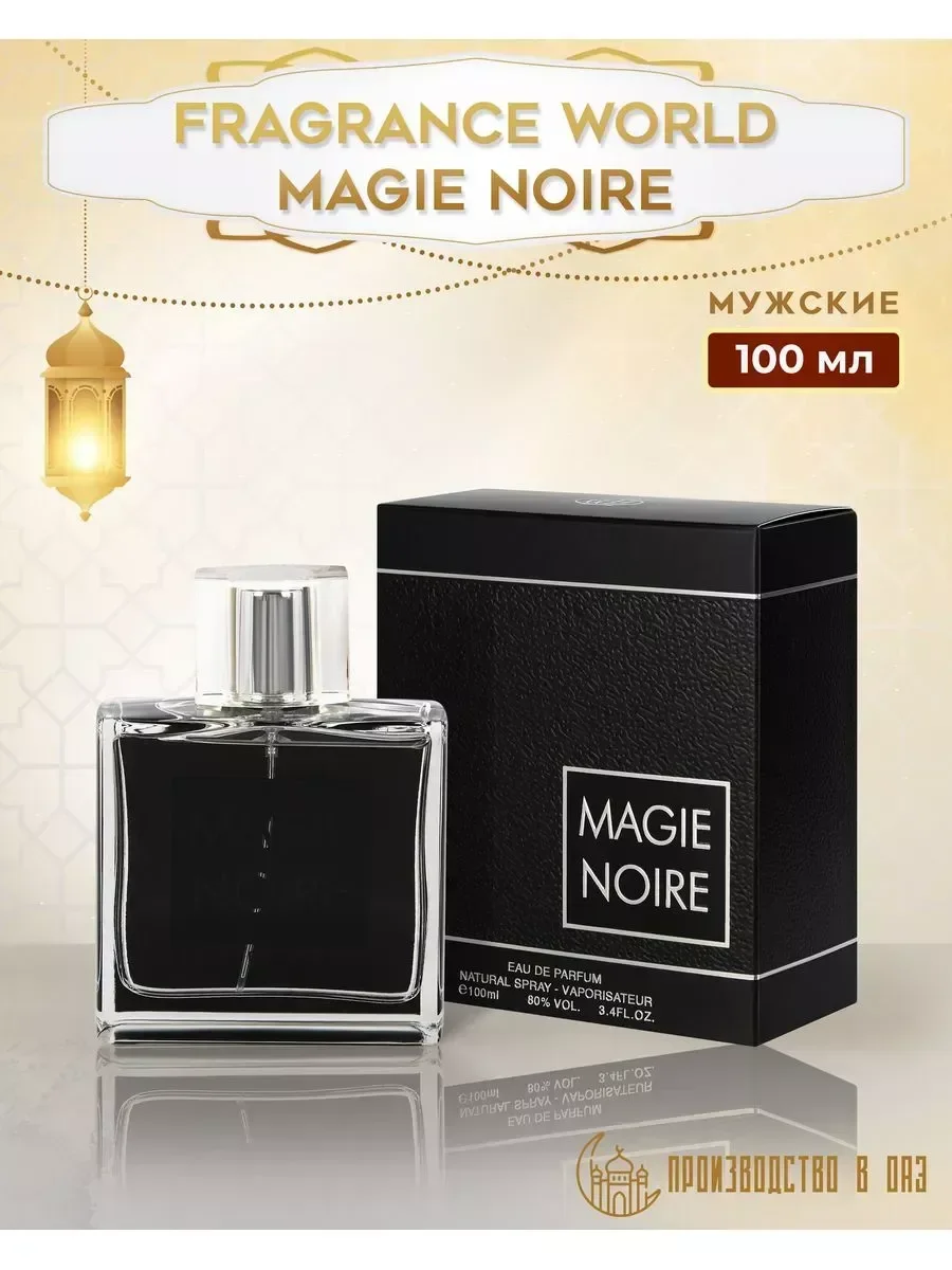 мужские духи стойкие оригинал Magie Noire, 100 мл - миниатюра 2