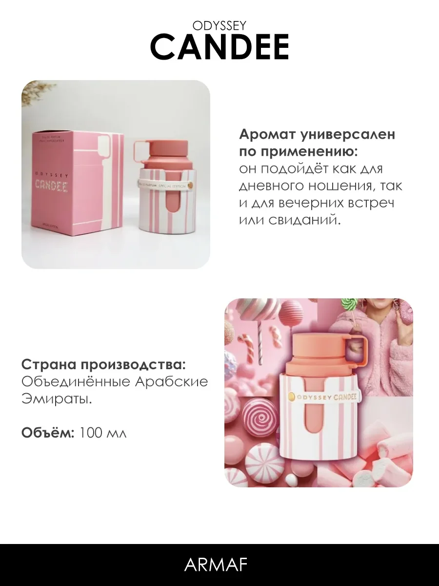 Арабские духи женские, мужские Odyssey Candee 5ml - миниатюра 5
