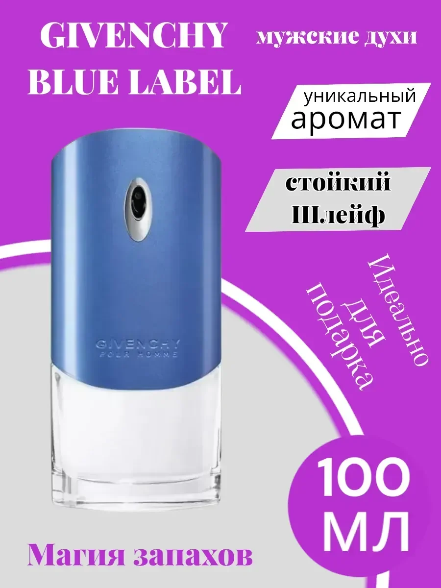 Духи Givenchy Pour Homme Blue Label 100 ml - миниатюра 2