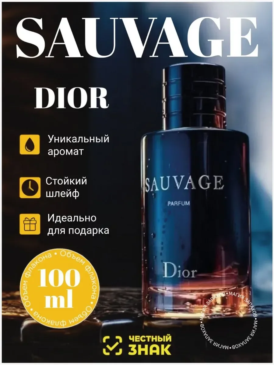 Мужские духи Dior Sauvage 100ml духи - изображение 1
