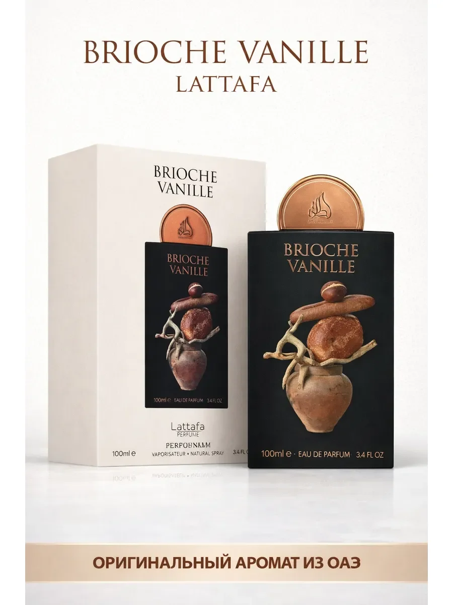 Арабские духи Brioche Vanille 100ml - миниатюра 3
