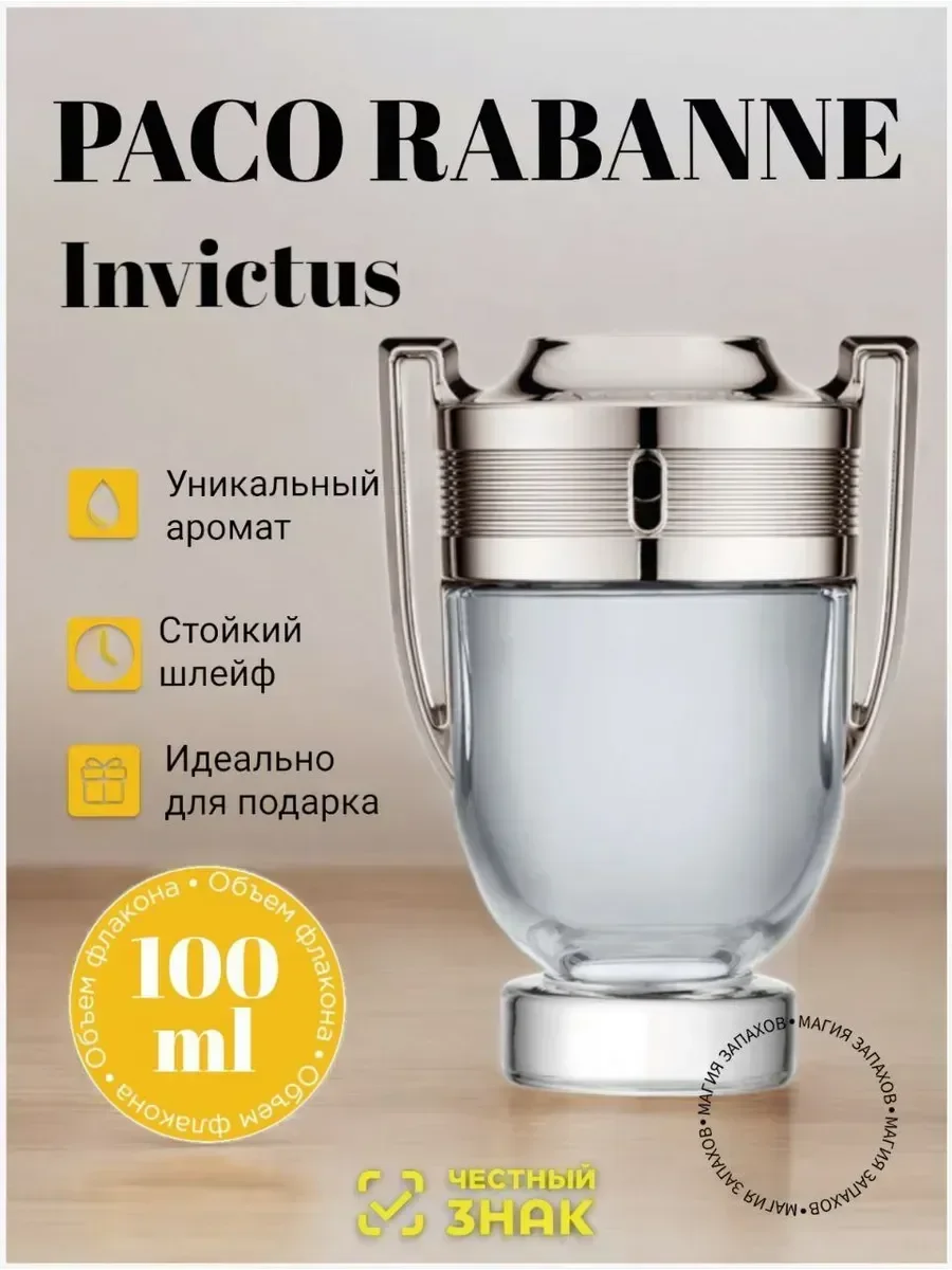 Духи мужские Пако Рабан Инвиктус.100мл - изображение 1