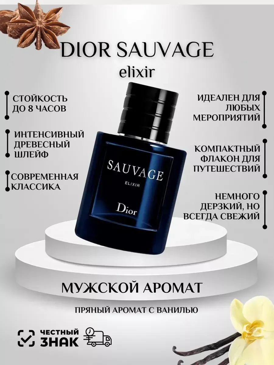 Мужские духи Dior Sauvage Elixir 60 мл - миниатюра 3