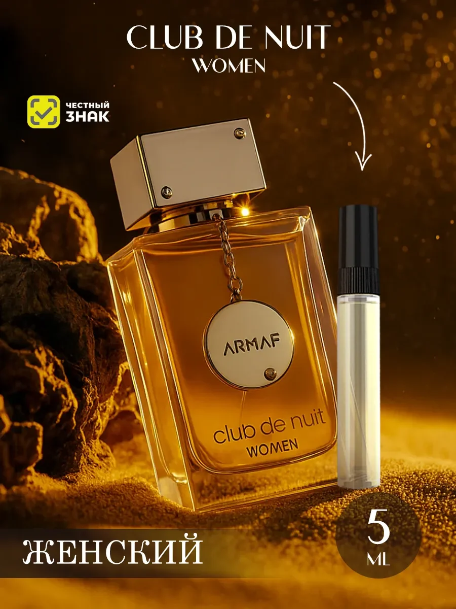 Арабские духи женские Club De Nuit Women 5ml - изображение 1