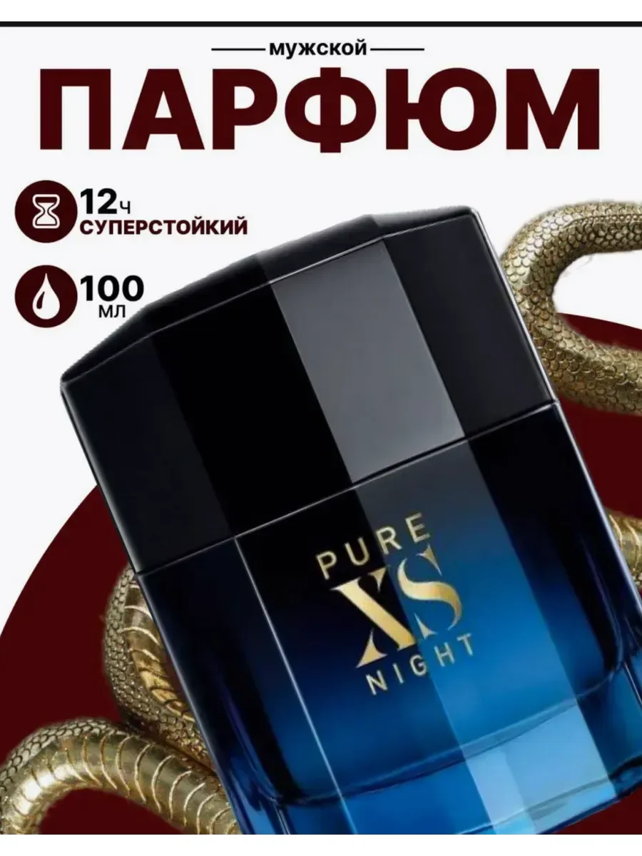 стойкие Pure Xs 100 мл - изображение 1