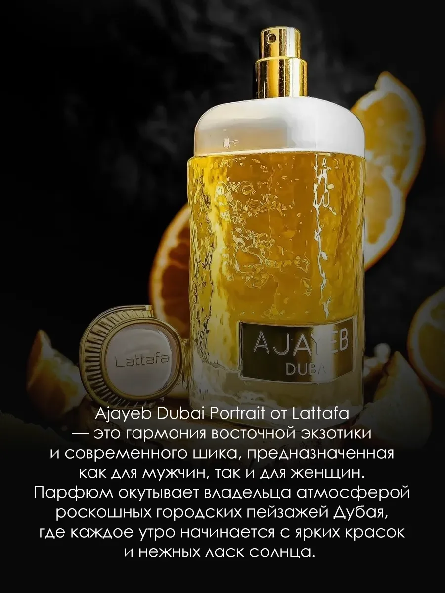 Арабские духи Ajaeb Dubai Portrait 5ml - миниатюра 3