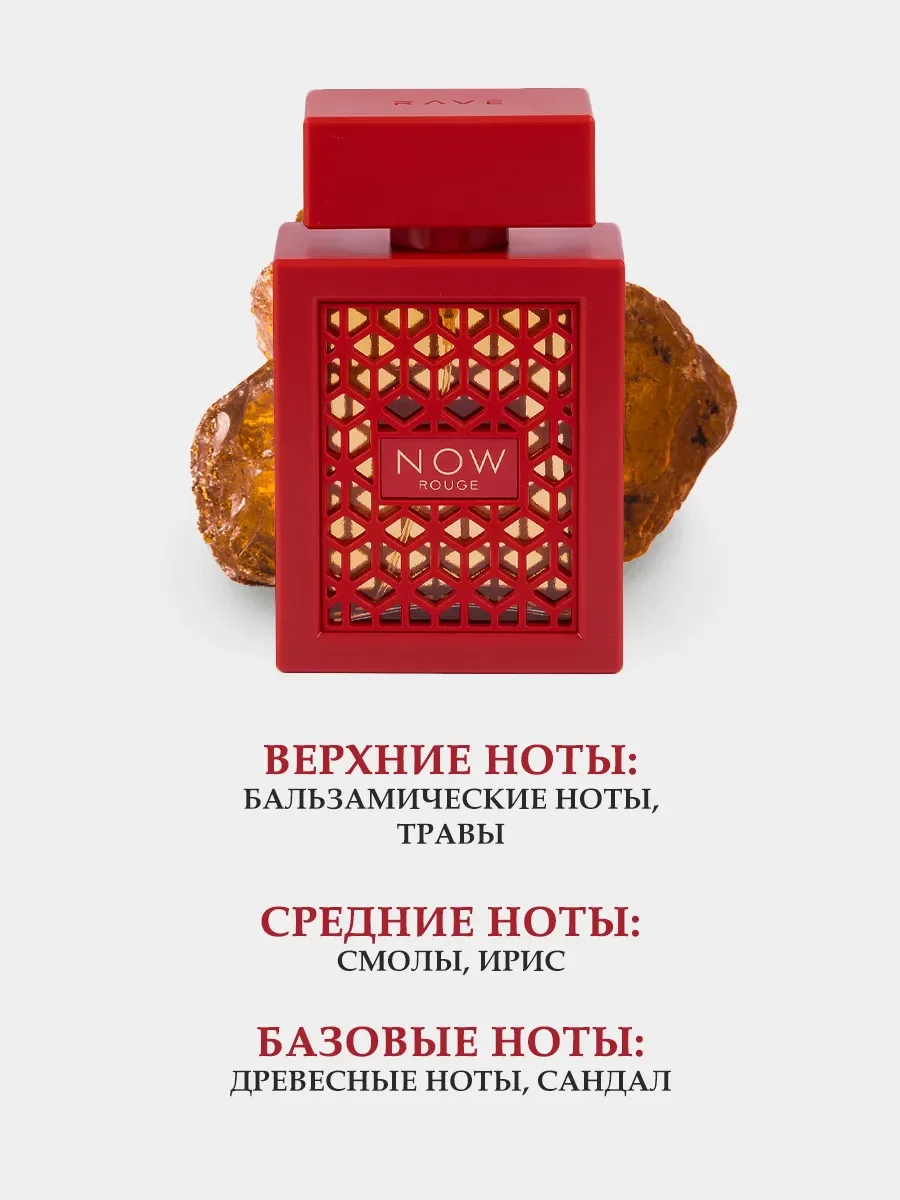 Духи арабские Now Rouge 100мл - миниатюра 3