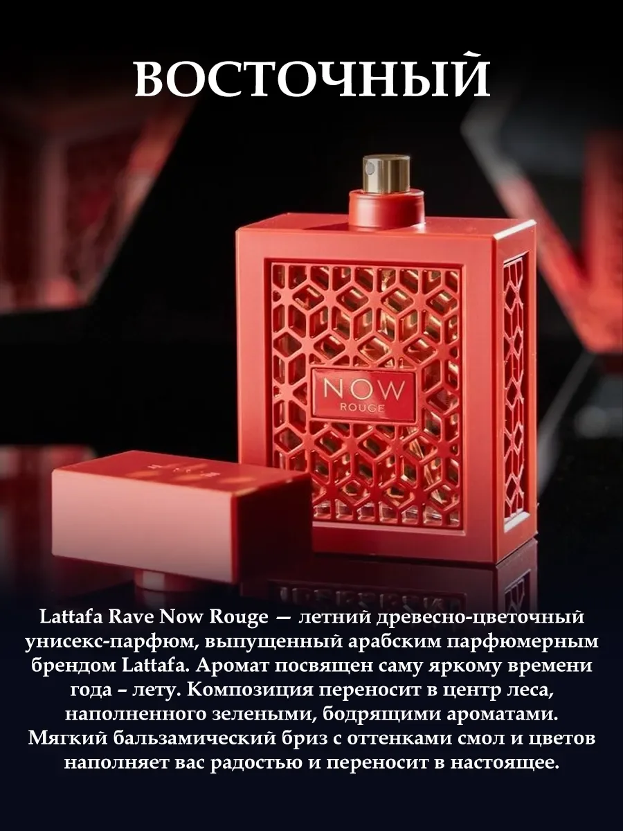 Духи арабские Now Rouge 100мл - миниатюра 4