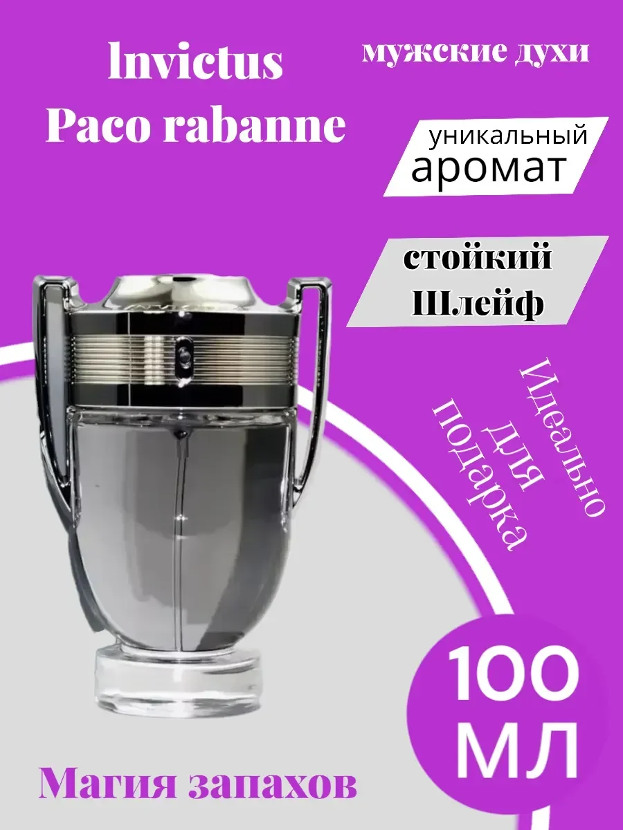 Духи Invictus 100мл, Пако Рабан Инвиктус - миниатюра 2