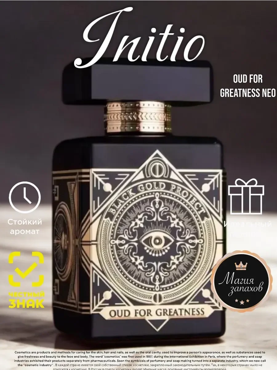 Духи Oud for Greatness 90 мл инитио - изображение 1