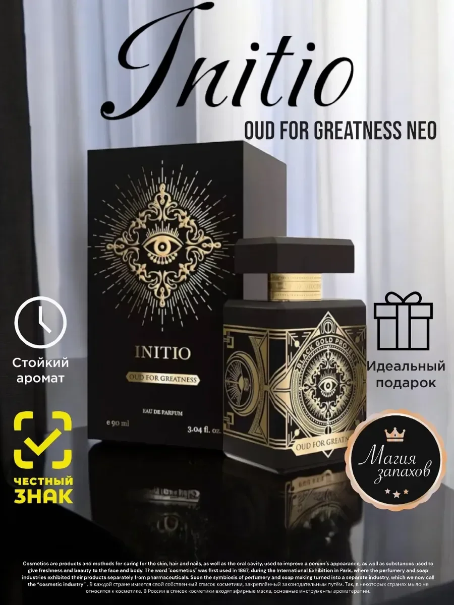Духи Oud for Greatness 90 мл инитио - миниатюра 2