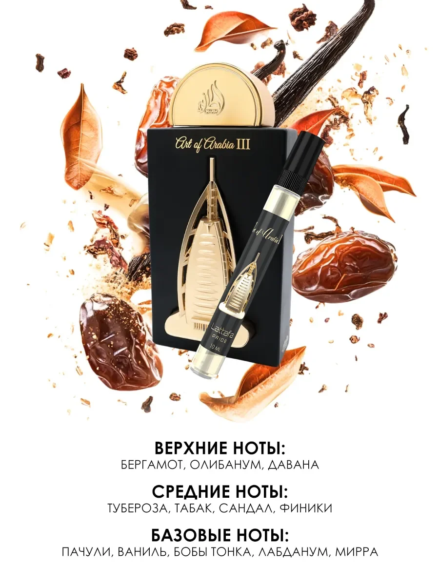 Отливант арабские мужские духи Art Of Arabia 3 10ml - миниатюра 2