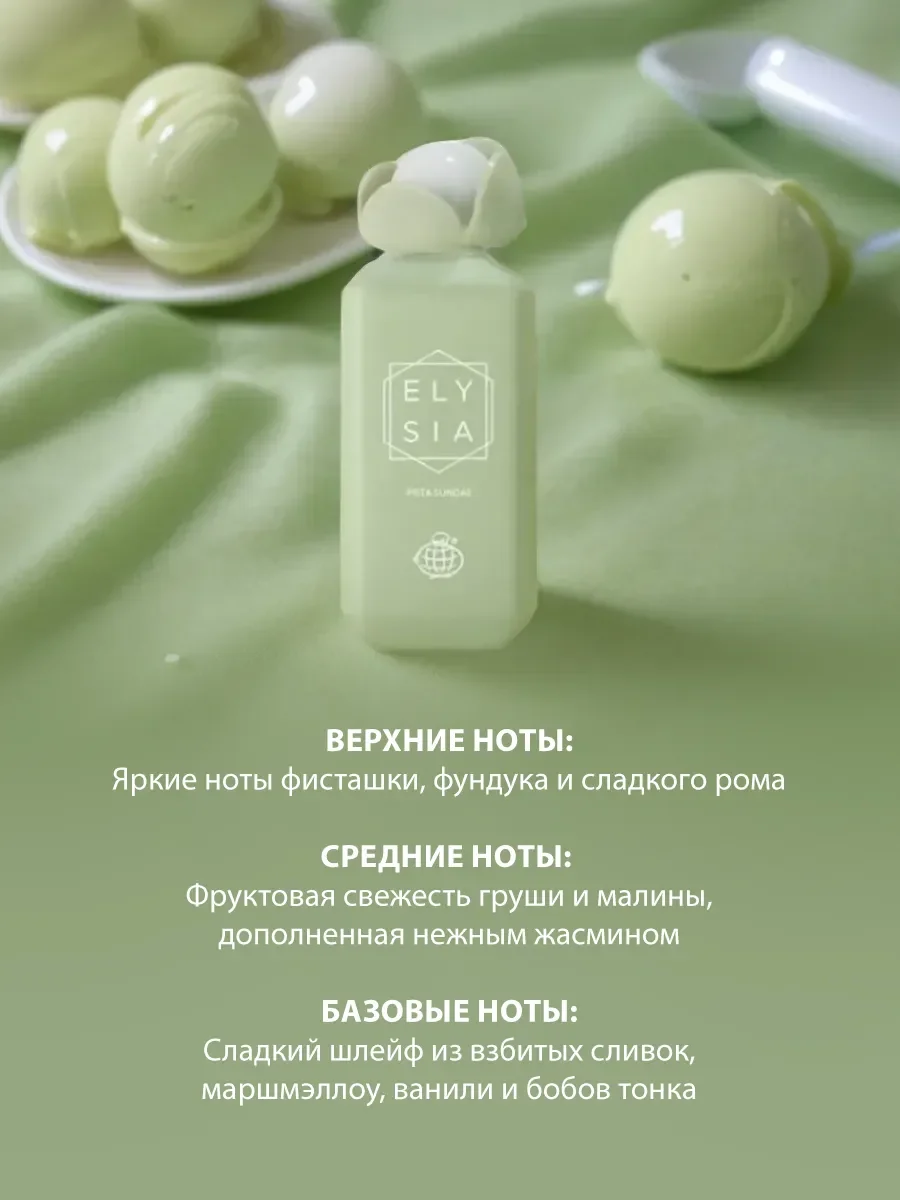 Арабские духи женские, мужские Elysia Pista Sundae 100ml - миниатюра 3