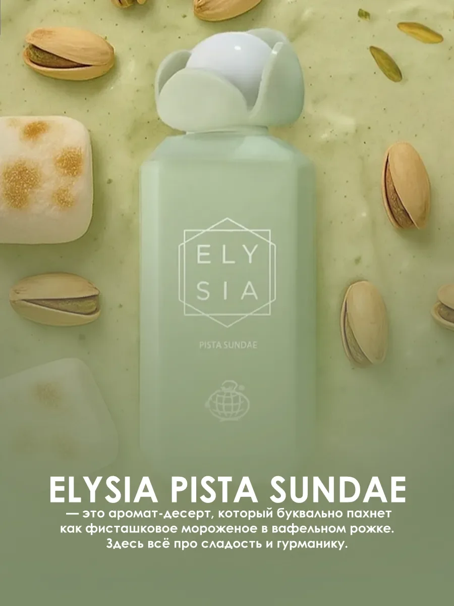 Арабские духи женские, мужские Elysia Pista Sundae 100ml - миниатюра 4