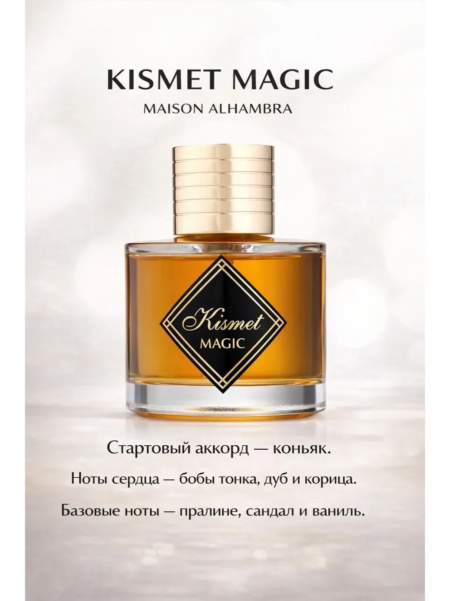 Арабские духи женские,мужские Kismet Magic 100ml - миниатюра 2