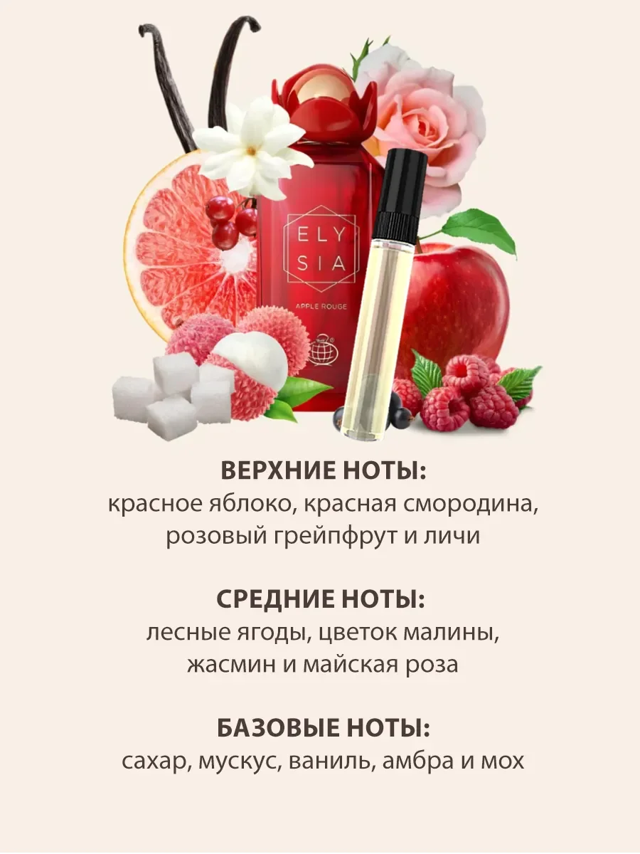 Отливант арабские духи женские Elysia Apple Rouge 5ml - миниатюра 3