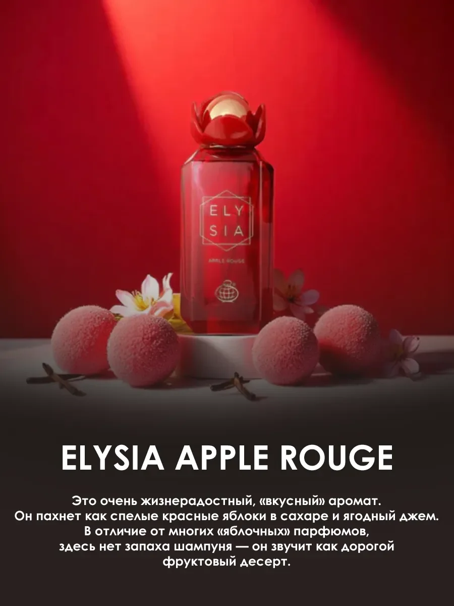 Отливант арабские духи женские Elysia Apple Rouge 5ml - миниатюра 4