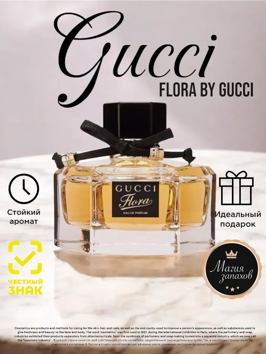 Женские духи Flora by Gucci Eau de Parfum 75ml - изображение 1