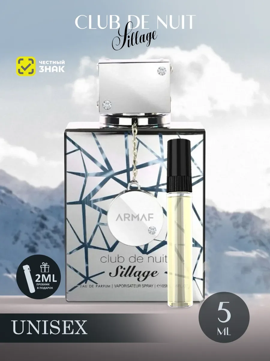 Арабские духи женские Club De Nuit Sillage 5ml - изображение 1