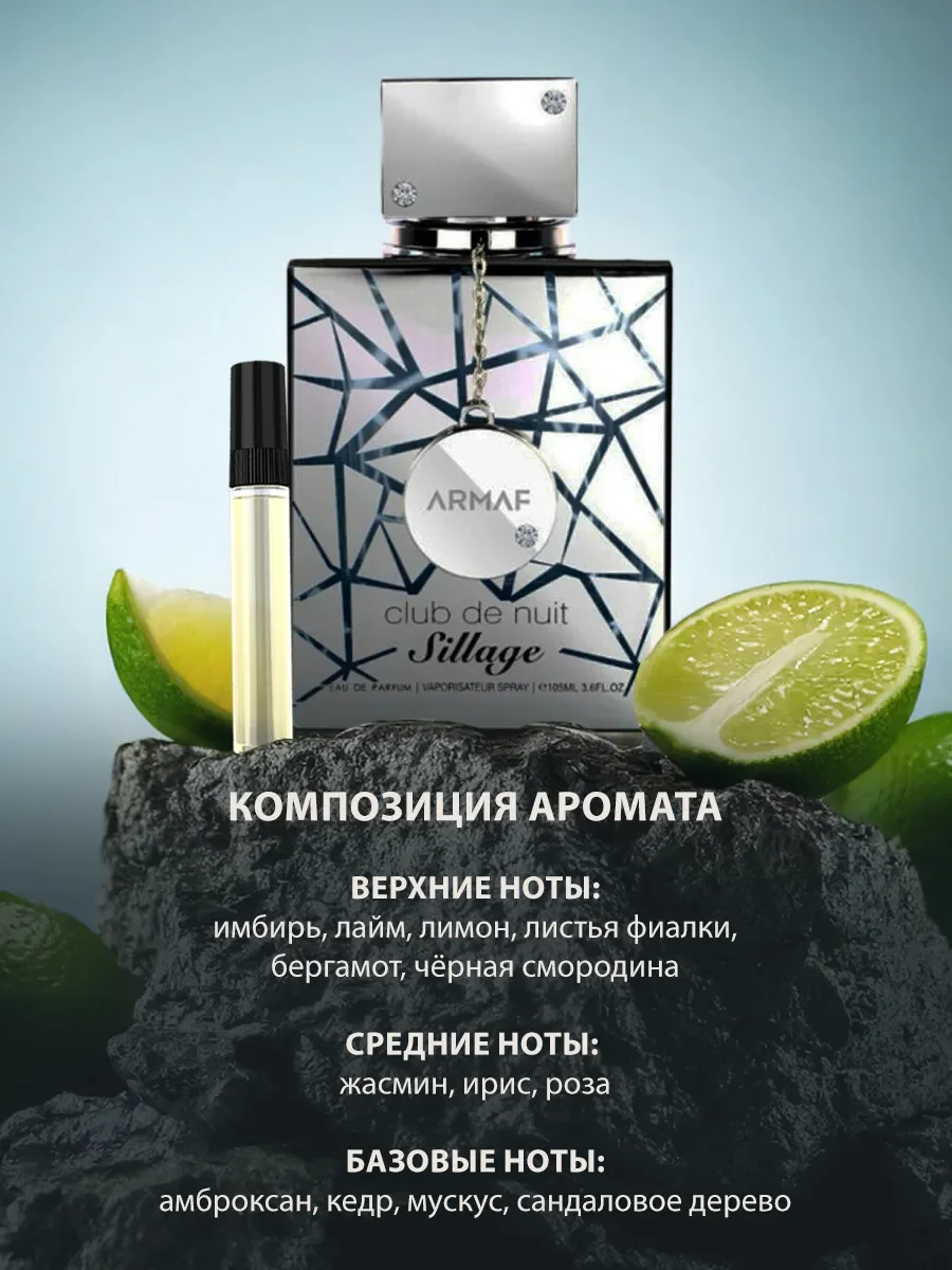 Арабские духи женские Club De Nuit Sillage 5ml - миниатюра 3