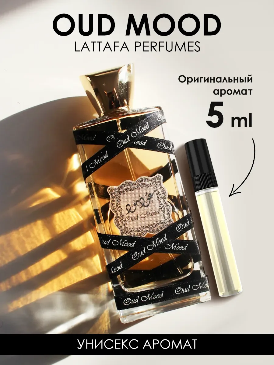 Пробник духи Oud Mood Lattafa 5ml - изображение 1
